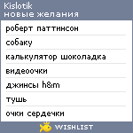 My Wishlist - kislotik