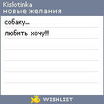 My Wishlist - kislotinka