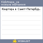 My Wishlist - kislotnaya_ya