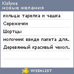 My Wishlist - kislywa