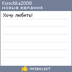 My Wishlist - kisochka2008
