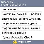 My Wishlist - kisonchik