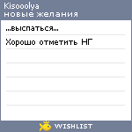 My Wishlist - kisooolya