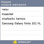 My Wishlist - kisooot