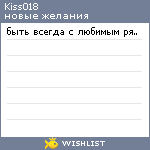 My Wishlist - kiss018