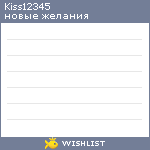 My Wishlist - kiss12345