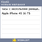 My Wishlist - kiss61