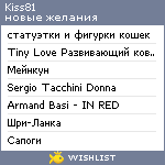 My Wishlist - kiss81