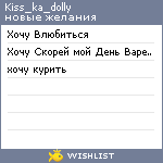 My Wishlist - kiss_ka_dolly