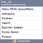 My Wishlist - kiss_kis