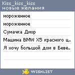 My Wishlist - kiss_kiss_kiss