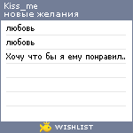 My Wishlist - kiss_me