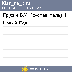 My Wishlist - kiss_na_biss