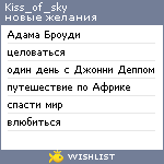 My Wishlist - kiss_of_sky