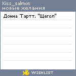 My Wishlist - kiss_salmon