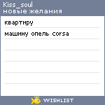 My Wishlist - kiss_soul