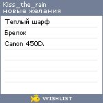 My Wishlist - kiss_the_rain