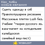 My Wishlist - kiss_to4ka