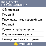 My Wishlist - kiss_tochka