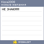 My Wishlist - kissa2008