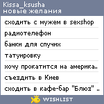 My Wishlist - kissa_ksusha