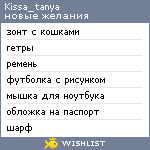 My Wishlist - kissa_tanya