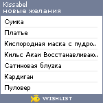 My Wishlist - kissabel