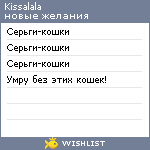 My Wishlist - kissalala