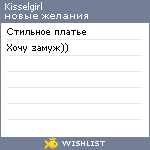 My Wishlist - kisselgirl