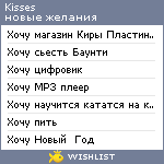 My Wishlist - kisses