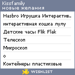 My Wishlist - kissfamily