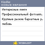 My Wishlist - kisshis