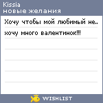 My Wishlist - kissia