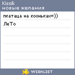 My Wishlist - kissik
