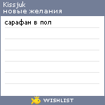 My Wishlist - kissjuk