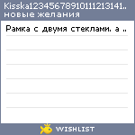 My Wishlist - kisska1234567891011121314151617