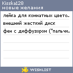 My Wishlist - kisska128