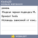 My Wishlist - kisska20