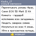 My Wishlist - kisska_17