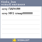 My Wishlist - kisska_love