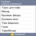 My Wishlist - kisskami