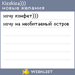 My Wishlist - kisskisa