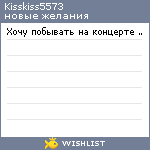 My Wishlist - kisskiss5573