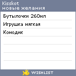 My Wishlist - kisskot