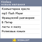 My Wishlist - kisslava