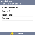 My Wishlist - kisslinka29