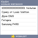 My Wishlist - kisslot