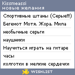 My Wishlist - kissmeassi