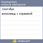 My Wishlist - kissmystarz