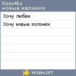 My Wishlist - kisso4ka